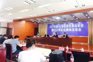 2017津洽会暨PECC博览会本月12号举行