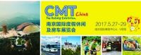 2017南京CMT展会震撼来袭 金陵商务“领衔”上演精品秀