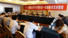 第十九届全国肥料双交会第一次筹备情况对接会在成都举行