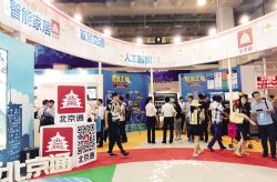 第二十届北京科博会开幕 设10余个专题展区