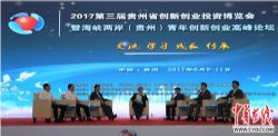贵州举办双创博览会助力“黔货出山”