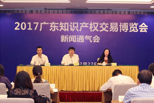 2017广东知识产权交易博览会新闻通气会在广州召开