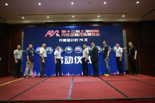 第十三届RA上海国际汽车定制改装博览会新闻发布会召开