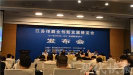 首届江苏印刷业创新发展博览会10月举行