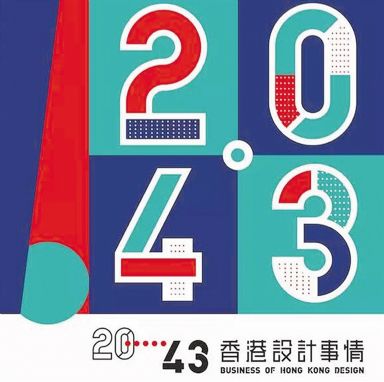 香港设计事情博览会深圳站启动