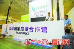 厦洽会将开幕 “展、谈、会”各环节金砖元素满满
