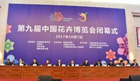 银川：第九届中国花卉博览会胜利闭幕