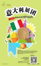 意大利展团-11.22-24重磅来袭HiFresh