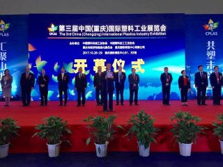 300家名企齐聚山城 重庆国际塑料工业展开幕