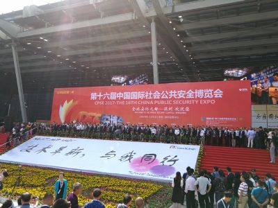 第16届CPSE安博会在深圳举行 面积达11万平方米
