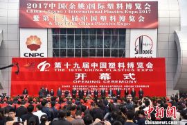 余姚：中国塑料博览会开幕 小产业上演大革命