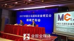 2017义乌装博会23日启幕 展览面积6万平方米