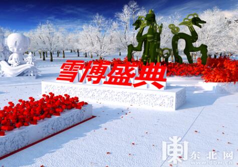 哈尔滨太阳岛国际雪雕艺术博览会12月20日开园