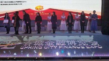 昆明：2017第七届春城金融博览会圆满收官