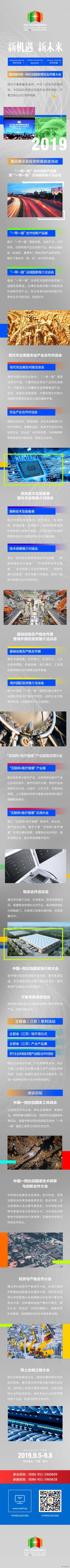 第四届中国-阿拉伯国家博览会参会参展详情