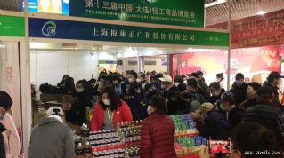 第十三届中国（大连）轻工商品博览会开幕