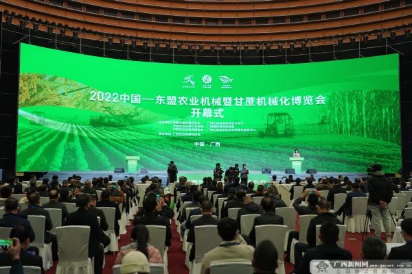 2022中国—东盟农业机械暨甘蔗机械化博览会在南宁举办