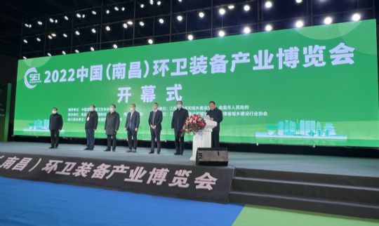 2022中国（南昌）环卫装备产业博览会开幕