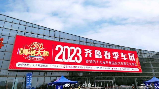 2023齐鲁春季车展火爆开幕 千余款好车等你来