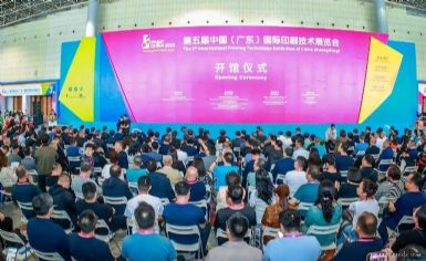 第五届中国（广东）国际印刷技术展览会在东莞开幕