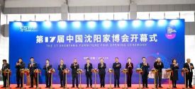 八大展区 七大亮点!——第17届中国沈阳国际家博会盛大开幕