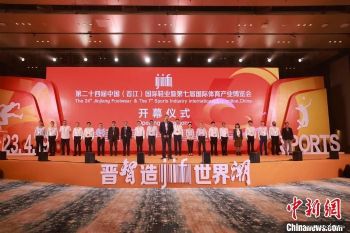 中国（晋江）国际鞋博会启幕 尽显“国际范”“科技风”