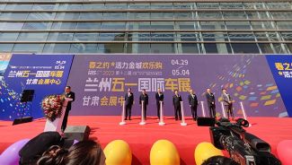 2023第十二届甘肃(兰州)国际汽车博览会开幕