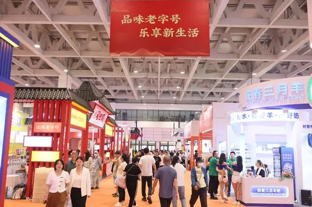 第七届中华老字号（山东）博览会在济南开幕
