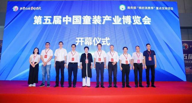 2023第五届中国童装产业博览会在佛山开幕