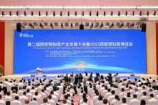 第二届西部预制菜产业发展大会暨2023西部预制菜博览会在重庆梁平开幕