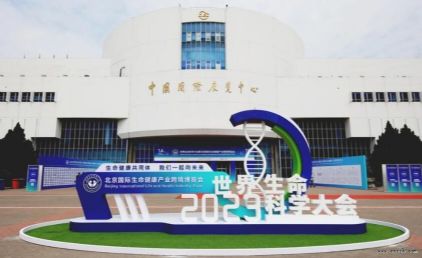 2023北京国际生命健康产业博览会开幕