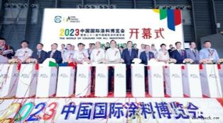 2023中国国际涂料博览会在沪盛大开幕，刘普军会长宣布开幕