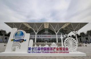 第十三届中国旅游产业博览会在天津开幕