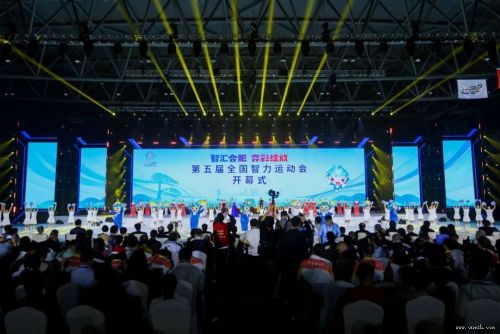 第五届全国智力运动会博览会暨2023中国·合肥智慧体育博览会在合肥开幕