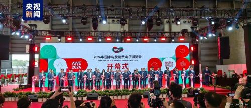 2024年中国家电及消费电子博览会正式开幕 聚焦AI新应用