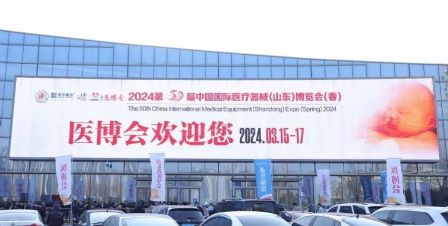 2024第50届中国国际医疗器械（山东）博览会在济南开幕