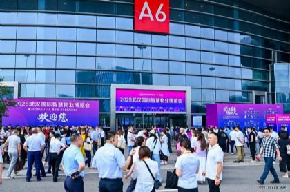 提升服务 赢得未来！2025武汉国际智慧物业博览会盛大开幕