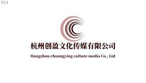 杭州创盈文化传媒有限公司