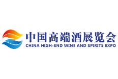 2023(第七届)中国高端酒展览会