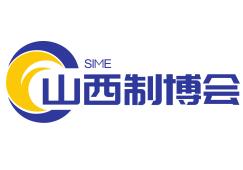 2023中国（山西）智能制造装备博览会