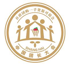 2023十六届上海国际新零售社区社群团购博览会、第二届中国团长大会