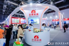2023第81届中国教育装备展示会